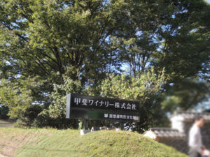 甲州の収穫会“初”参加！